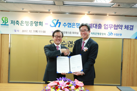 이순우 저축은행중앙회 회장(왼쪽부터)과 이동빈 Sh수협은행 장이 7일 서울 송파구 수협은행 본점에서 연계대출 업무협약을 체결한 후 기념촬영을 하고 있다. 저축은행중앙회 제공